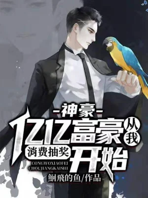 Thần Hào: Ức Ức Phú Hào Từ Ta Tiêu Phí Rút Thưởng Bắt Đầu Poster
