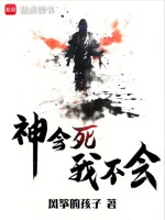 Image of Thần Hội Chết, Ta Sẽ Không