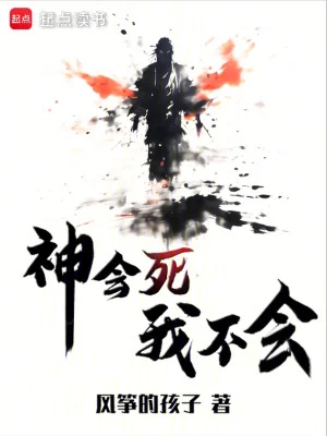 Thần Hội Chết, Ta Sẽ Không Poster