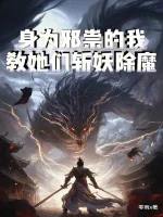 Image of Thân Là Tà Ma Ta, Dạy Các Nàng Trảm Yêu Trừ Ma