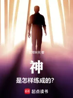 Image of Thần Là Thế Nào Luyện Thành?