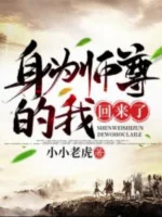 Image of Thân Làm Vi Sư Ta Trở Về