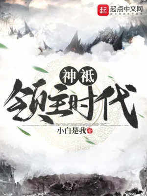 Thần Linh Lãnh Chúa  Thời Đại Poster