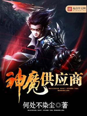 Thần Ma Cung Ứng Thương Poster