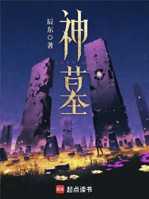 Thần Mộ Poster