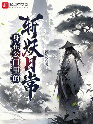 Thân Ở Công Môn Bên Trong Chém Yêu Thường Ngày Poster