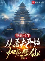 Image of Thần Quỷ Trường Sinh: Từ Đồ Tể Bắt Đầu Thêm Điểm Tu Tiên!