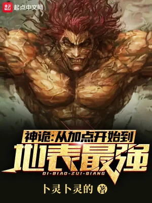 Thần Quỷ: Từ Thêm Điểm Bắt Đầu Tới Mặt Đất Mạnh Nhất Poster