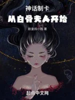 Image of Thần Thoại Chế Tạp: Từ Bạch Cốt Phu Nhân Bắt Đầu