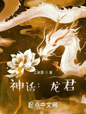 Thần Thoại: Long Quân Poster