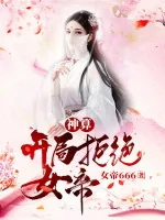 Image of Thần Toán: Bắt Đầu Từ Chối Nữ Đế!
