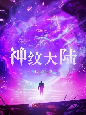 Thần Văn Đại Lục Poster
