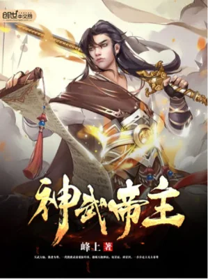 Thần Vũ Đế Chủ Poster
