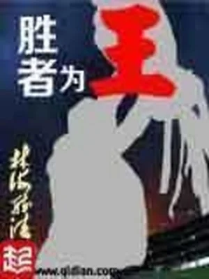 Thắng Giả Vi Vương Poster