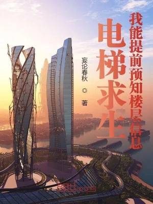 Thang Máy Cầu Sinh: Ta Có Thể Trước Thời Hạn Biết Trước Tầng Lầu Tin Tức Poster