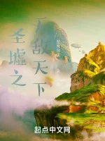 Image of Thánh Khư Chi Vô Địch Thiên Hạ