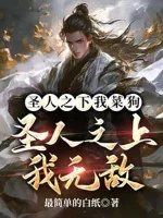 Image of Thánh Nhân Phía Dưới Ta Đồ Ăn Cẩu, Thánh Nhân Phía Trên Ta Vô Địch