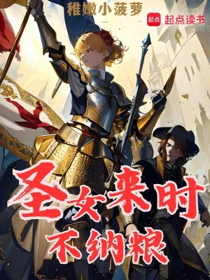 Thánh Nữ Lúc Đến Không Nạp Lương Poster