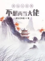 Image of Thành Tiên Sau Không Muốn Lại Làm Đại Lão