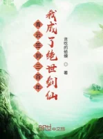 Image of Thanh Vân Đánh Dấu 300 Năm Ta Thành Tuyệt Thế Kiếm Tiên