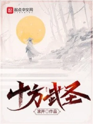 Thập Phương Võ Thánh Poster