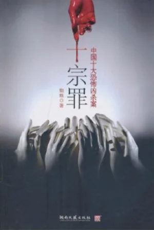 Thập Tông Tội 1 Poster