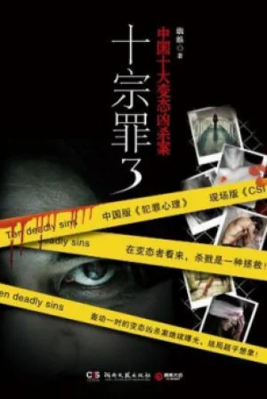 Thập Tông Tội 3 Poster