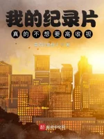 Image of Thật Sự Ta Không Muốn Phim Tài Liệu Có Rating Cao !