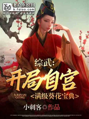 Thật Thái Giám: Mở Đầu Tự Cung, Mãn Cấp Quỳ Hoa Bảo Điển Poster