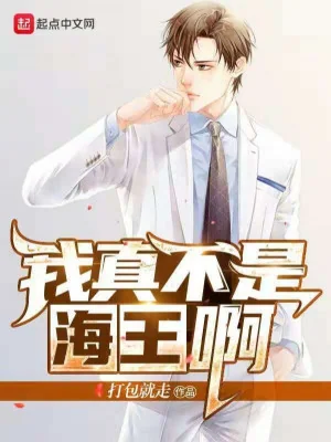 Ta Thật Không Phải Hải Vương A Poster