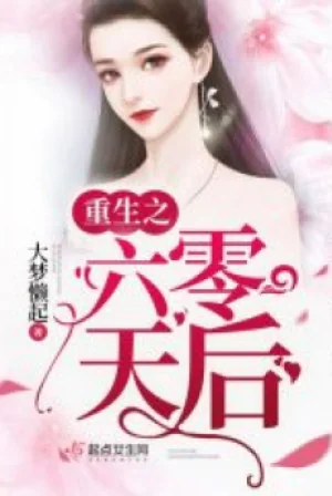 Thấu Thị Tà Y Hỗn Hoa Đô Poster