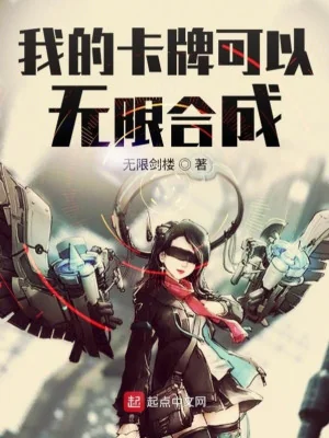 Thẻ Bài Của Ta Có Thể Vô Hạn Hợp Thành Poster