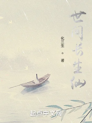 Thế Gian Trường Sinh Tiên Poster