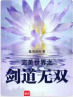 Image of Thế Giới Hoàn Mỹ Chi Kiếm Đạo Vô Song