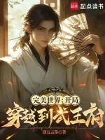 Image of Thế Giới Hoàn Mỹ: Khởi Đầu Xuyên Qua Đến Phủ Võ Vương