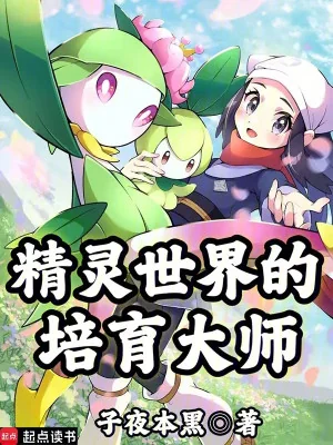 Thế Giới Pokemon  Bồi Dưỡng Đại Sư Poster
