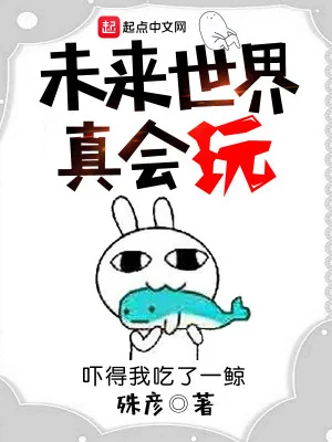 Thế Giới Tương Lai Thật Biết Chơi Đùa Poster