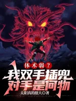 Image of Thể Thuật Yếu? Ta Hai Tay Bỏ Túi, Đối Thủ Là Vật Gì