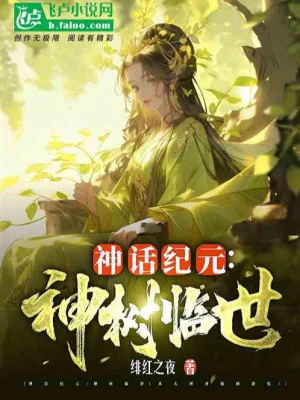Từ Đại Thụ Bắt Đầu Tiến Hóa Poster