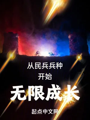 Theo Dân Binh Binh Chủng Bắt Đầu Vô Hạn Trưởng Thành Poster