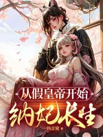 Image of Theo Giả Hoàng Đế Bắt Đầu Nạp Phi Trường Sinh