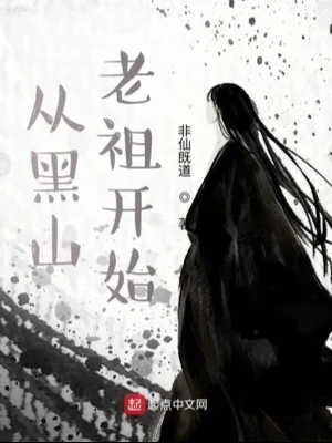 Theo Hắc Sơn Lão Tổ Bắt Đầu Poster