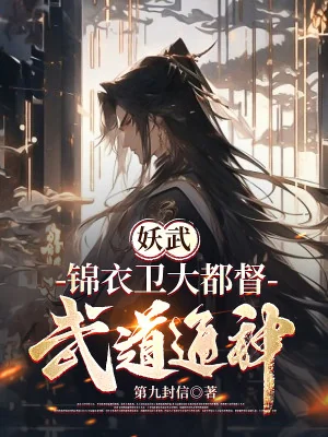 Theo Hoàng Cung Cấm Quân Bắt Đầu, Phân Thân Ngự Khắp Thiên Hạ Poster