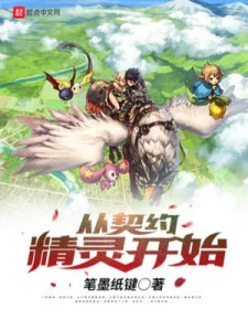 Theo Khế Ước Tinh Linh Bắt Đầu Poster