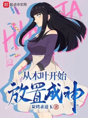 Theo Konoha Bắt Đầu Cắm Máy Thành Thần Poster