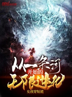 Theo Một Con Sông Bắt Đầu Vô Hạn Tiến Hóa Poster