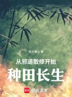 Image of Theo Tà Đạo Tán Tu Bắt Đầu Làm Ruộng Trường Sinh