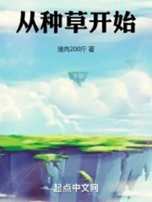 Theo Trồng Cỏ Bắt Đầu Poster