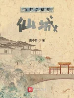 Image of Thị Tỉnh Chi Đồ Tiên Thành