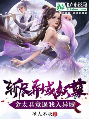 Thiên Cơ Lâu: Ta Ở Huyền Huyễn Thế Giới Chế Tạo Bảng Xếp Hạng! Poster